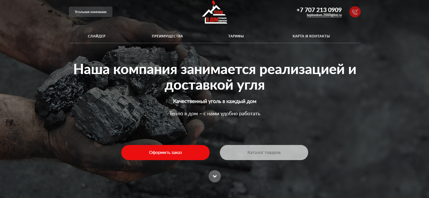 сайт доставки угля «тепло в дом»